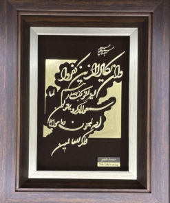 وان یکاد نستعلیق
